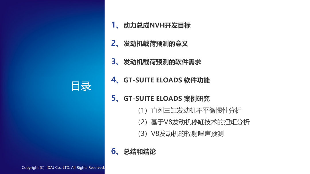 GT-SUITE软件用于动力总成NVH分析的发动机载荷预测