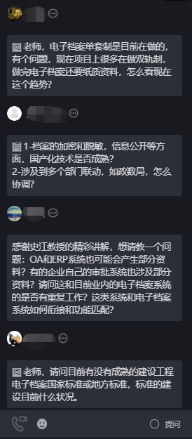 数字时代，BIM+建设工程电子档案管理趋势与实施路径公益讲座成功举办！