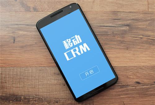 企业不同发展阶段对CRM系统需求