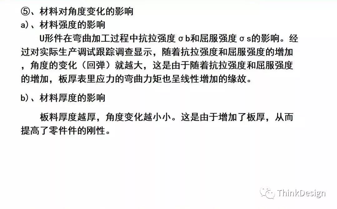 汽车高强板梁类零件冲压工艺及模具结构设计