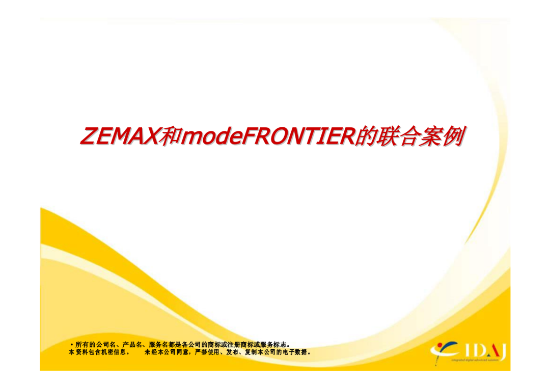 ZEMAX和modeFRONTIIER的联合案例