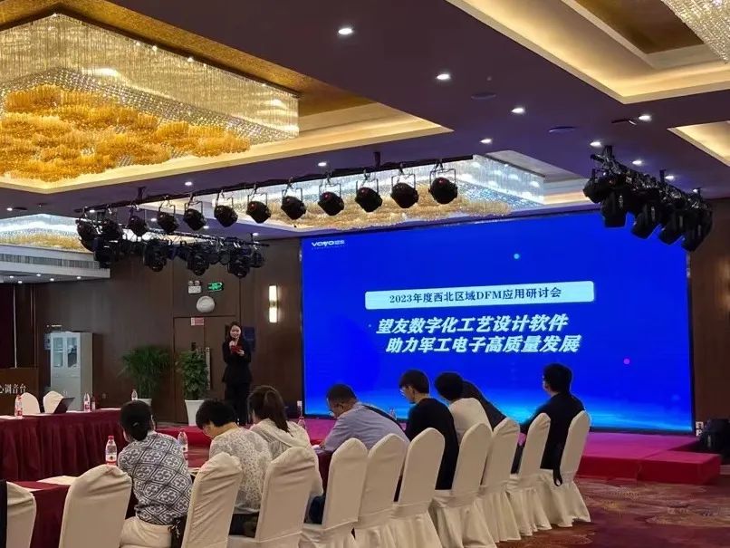 精彩回顾 | 2023年度望友西北区域DFM研讨会顺利举办