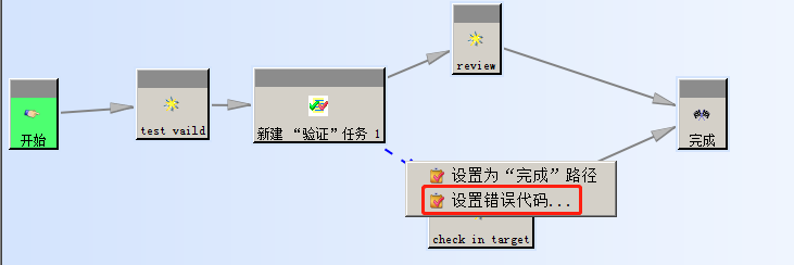 工作流程中验证任务的使用