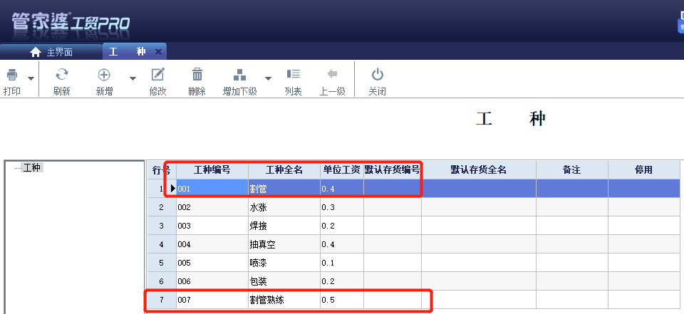 复杂工资，简单搞定——管家婆工贸PRO计件工资管理