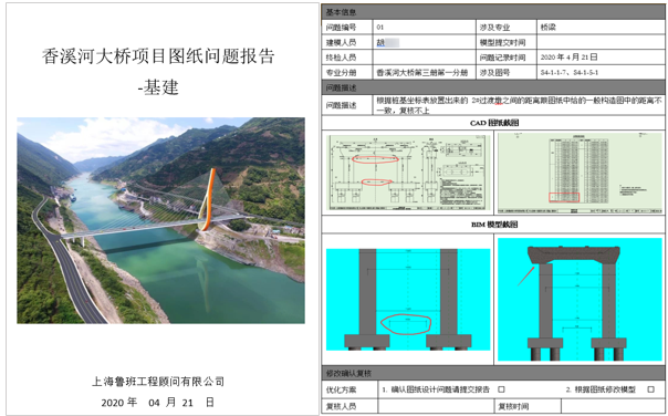 获奖近10项！鲁班工程管理数字平台在香溪河斜塔斜拉桥项目上的应用与实践