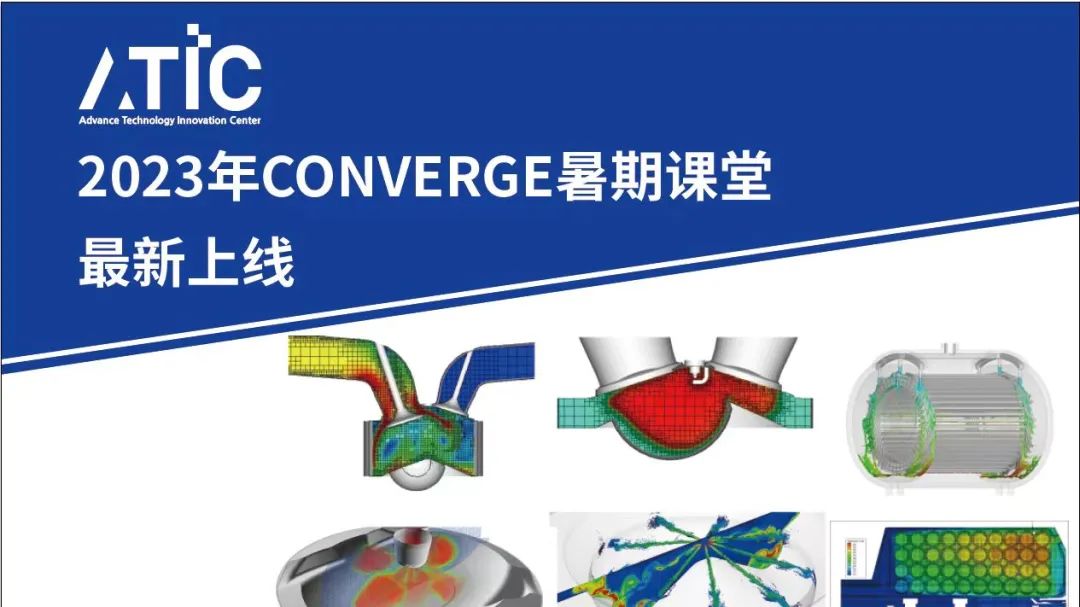 【路演报告】CFD技术助力新能源电池热管理 &热失控应对策略开发