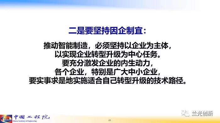 【周济】走向新一代智能制造（68页精华幻灯）