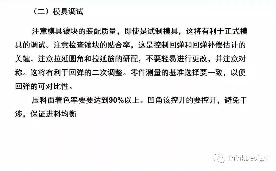 汽车高强板梁类零件冲压工艺及模具结构设计