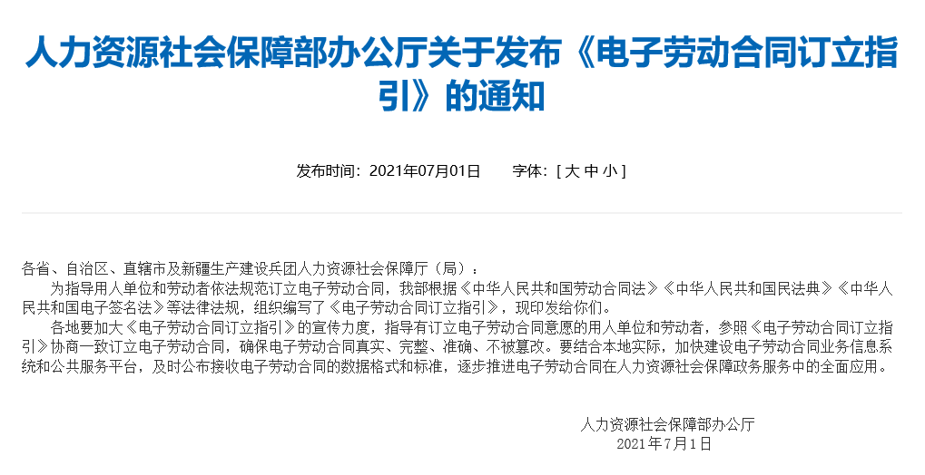 湖北宜昌推广电子劳动合同，电子合同到底应该怎么签？