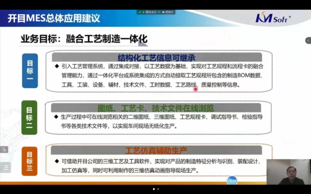 数字航天 工艺领先 | 开目软件受邀参加航天“数字化工艺转型”专题交流会