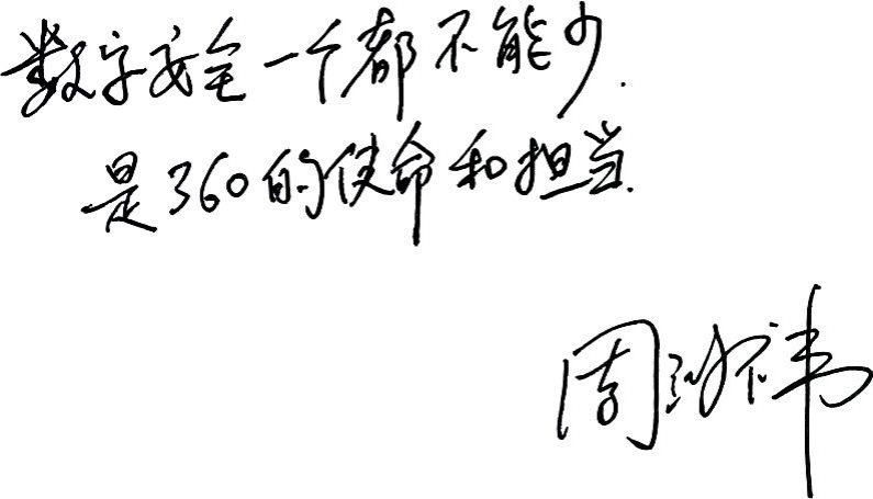 360国内首份《中小微企业数字安全报告》获中国国际数字经济博览会“创新成果”奖