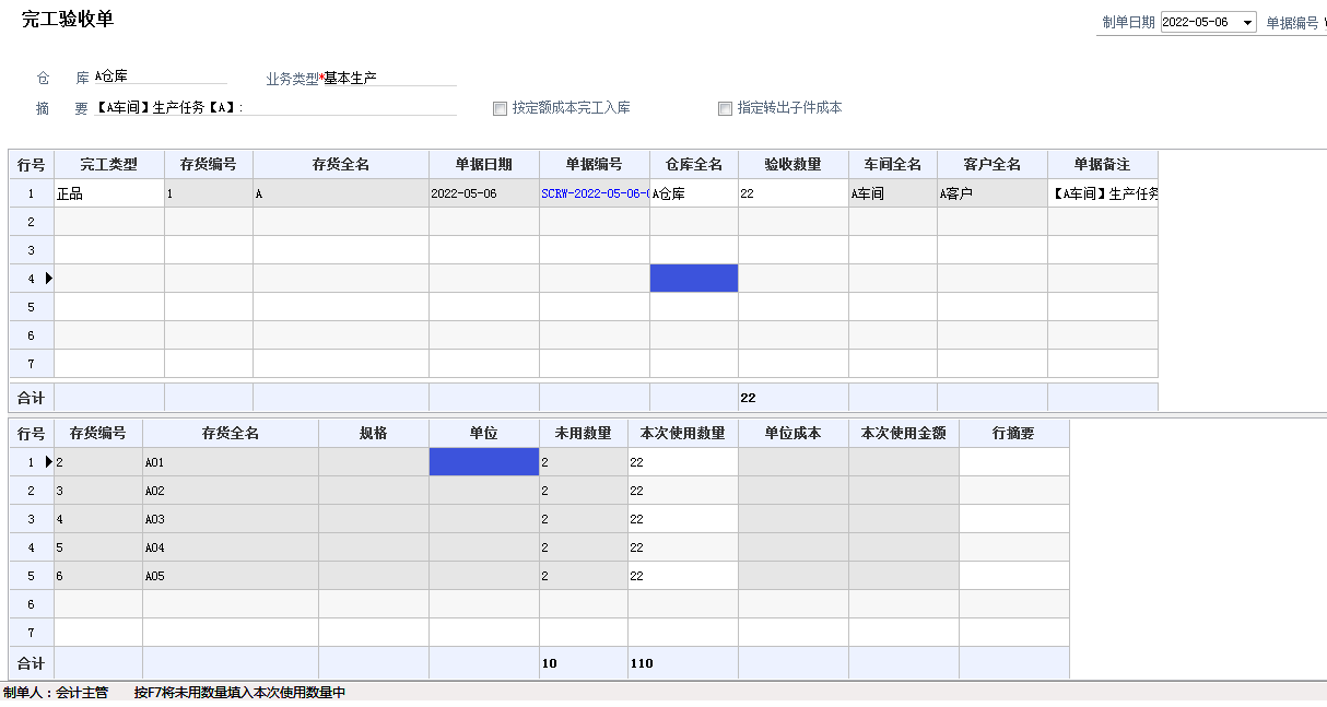 工贸ERP助力生产线不良材料流程处理