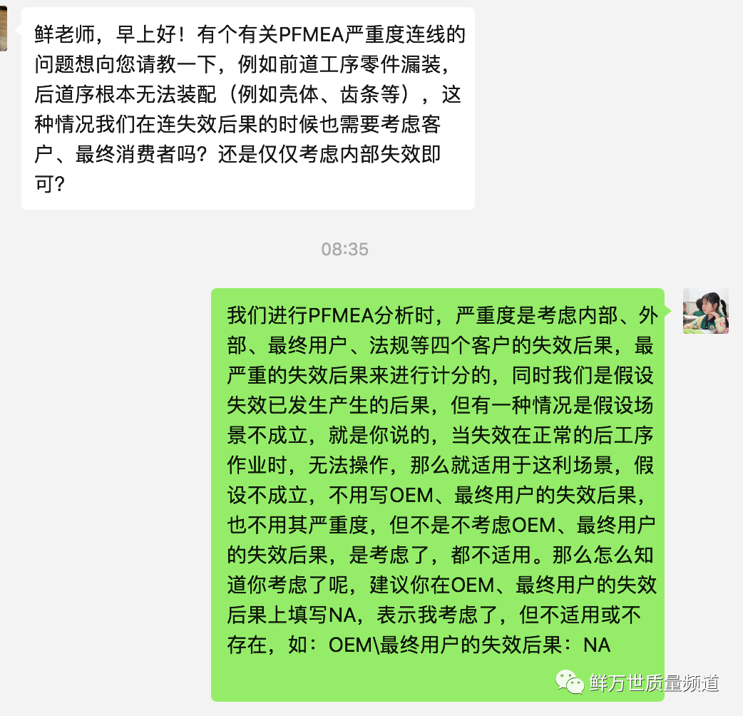 当失效模式在后工序无法装配时，还要考虑OEM、最终用户的失效后果吗？