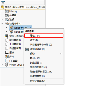 SolidWorks焊件切割清单快速链接属性的技巧