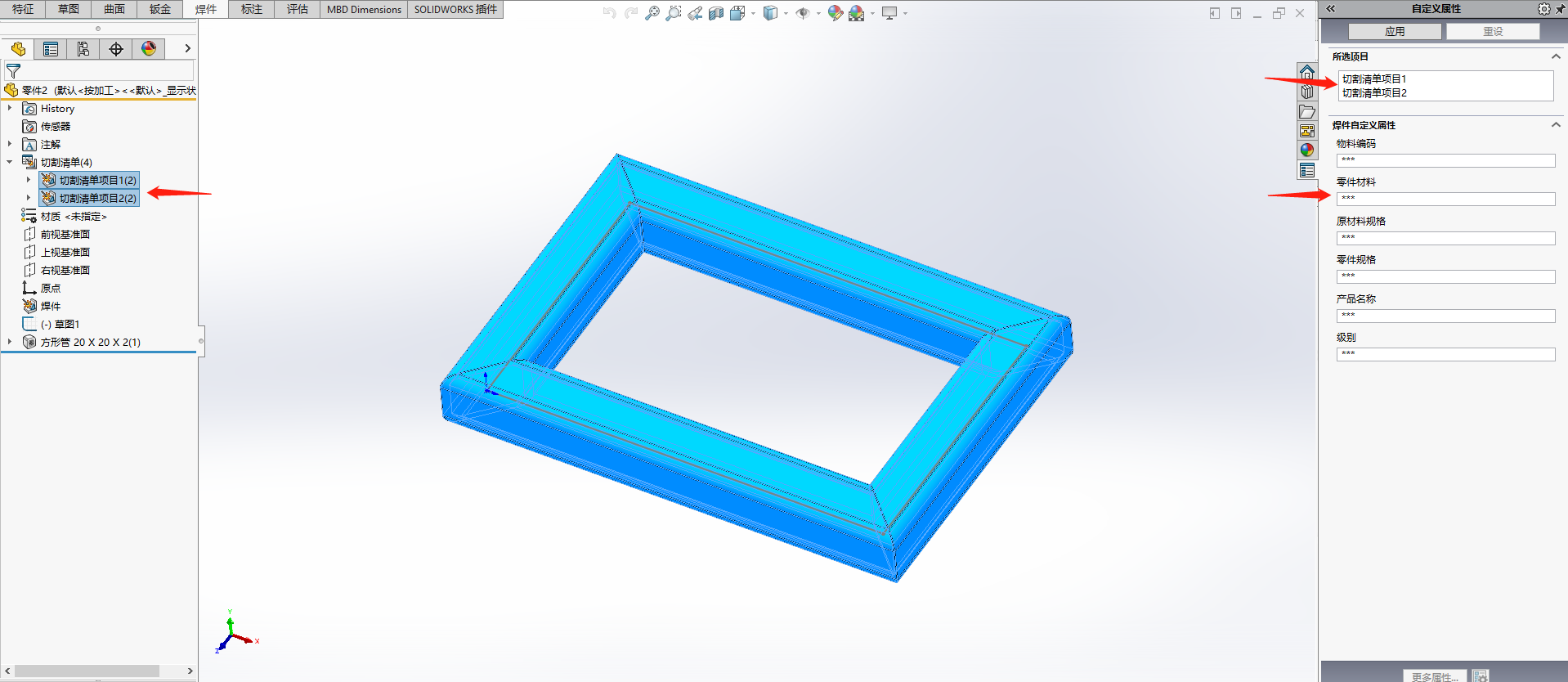 SolidWorks焊件切割清单快速链接属性的技巧