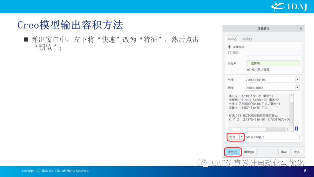 燃烧室优化中基于响应面固定容积方法