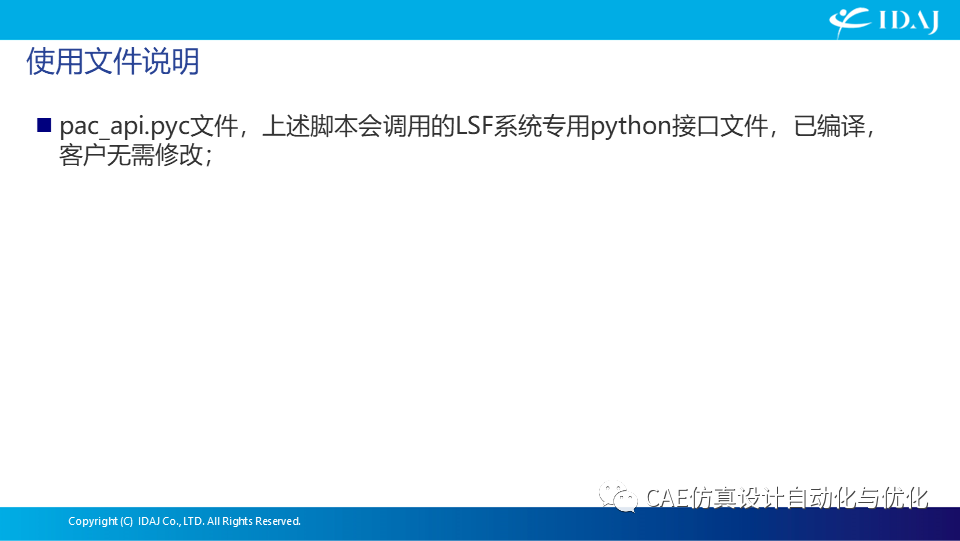 [应用案例]modeFRONTIER本地优化流程中远程提交LSF作业调度系统计算的案例说明