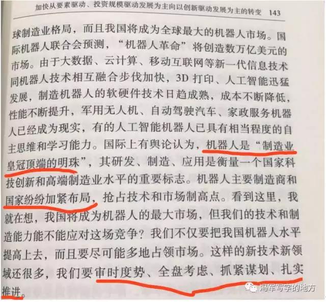 [学习讲话] 德国“国宝”库卡机器人是如何被中国乡镇企业美的收购的？