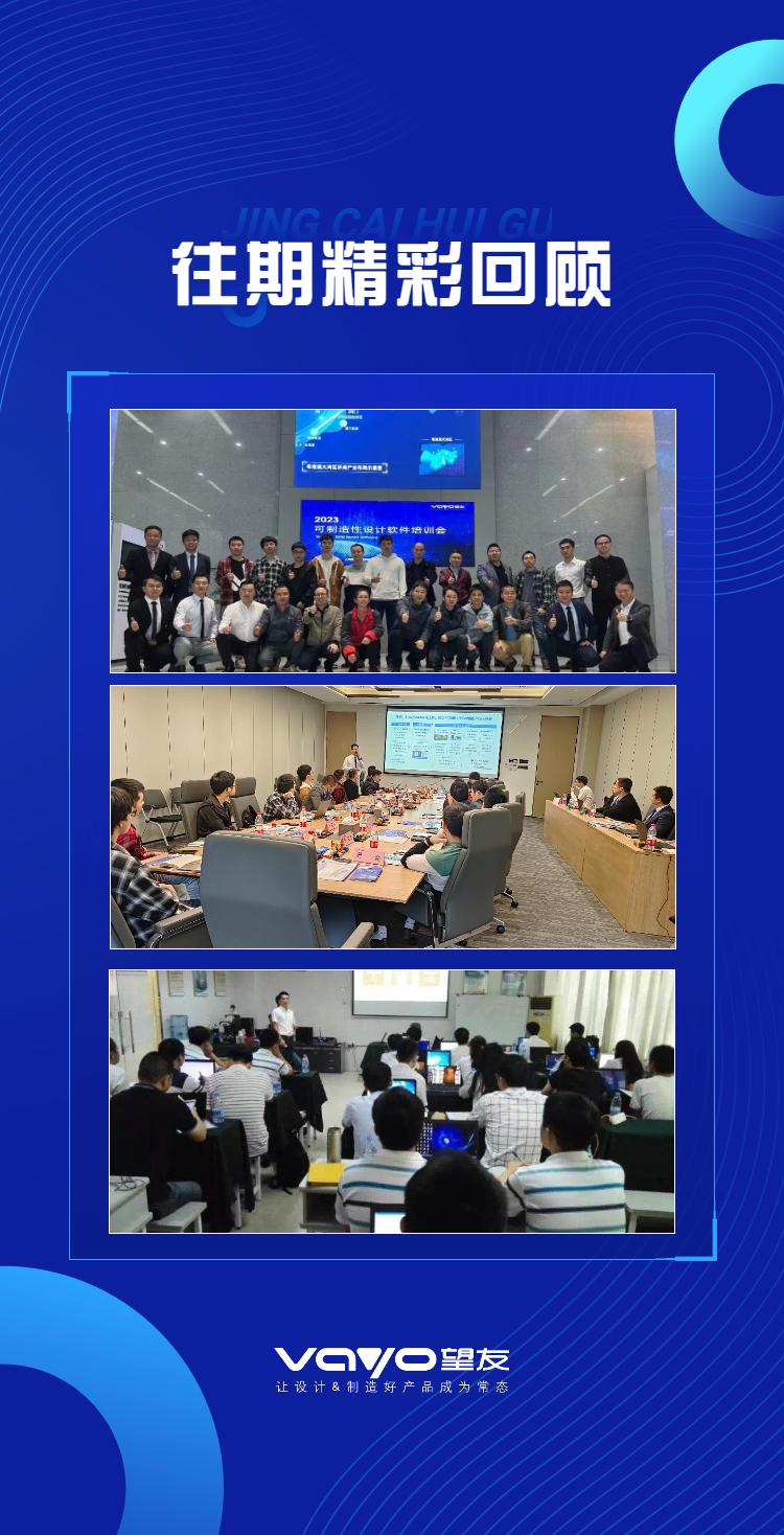 邀请函 | 望友2023年度SMT软件培训会邀您参加！限时免费，快来报名吧