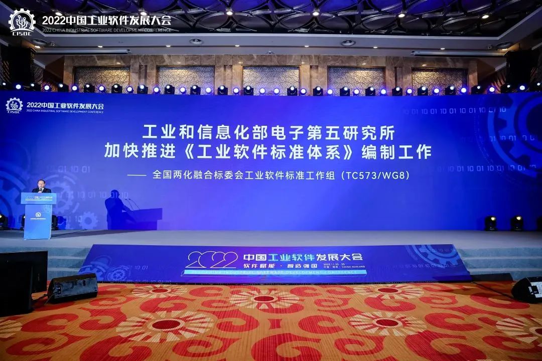 要闻|华天软件亮相2022中国工业软件发展大会