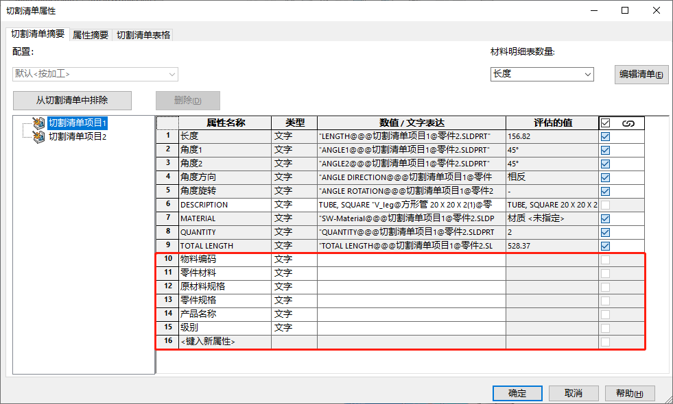 SolidWorks焊件切割清单快速链接属性的技巧