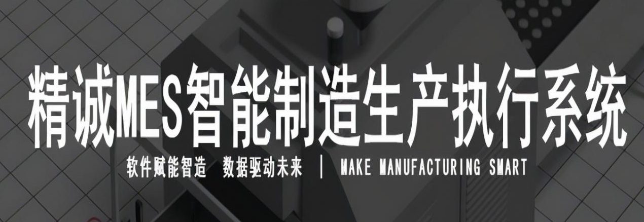 制造执行系统(MES)的发展和挑战