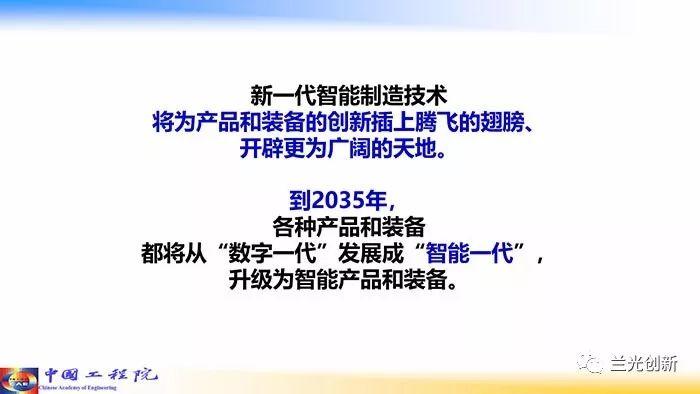 【周济】走向新一代智能制造（68页精华幻灯）