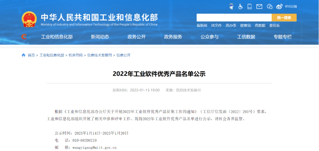 开年喜讯！天喻软件上榜工信部2022年工业软件优秀产品名单