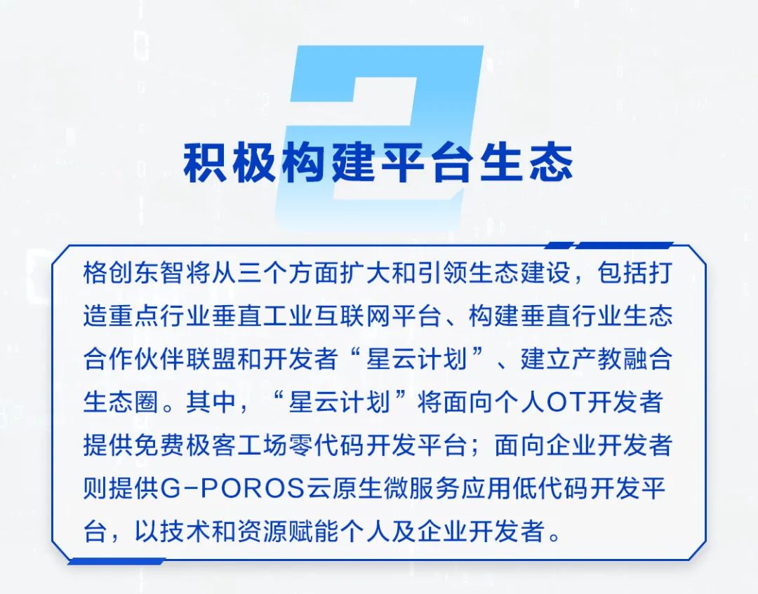 入选！格创东智成唯一源自半导体制造业的国家级双跨平台