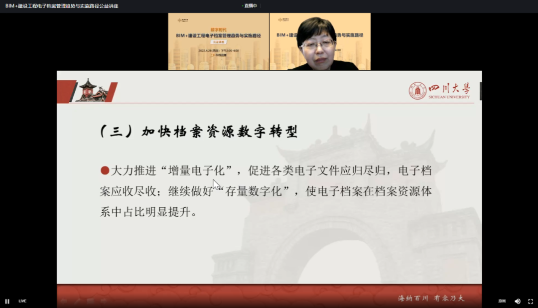 数字时代，BIM+建设工程电子档案管理趋势与实施路径公益讲座成功举办！