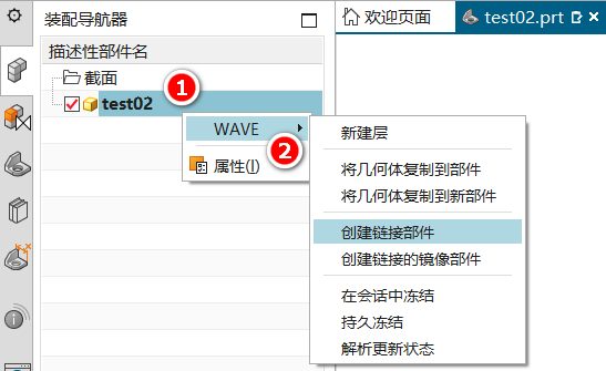 WAVE功能增强实现独立关联几何体