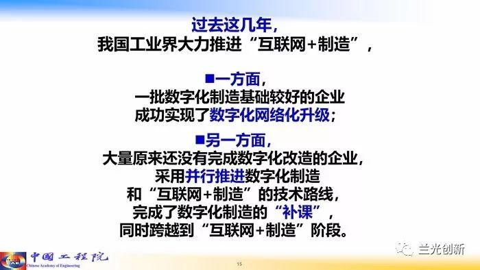 【周济】走向新一代智能制造（68页精华幻灯）