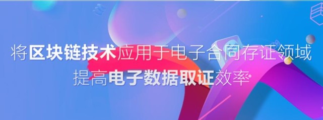 区块链赋能电子合同！构建互联网可信生态整体解决方案