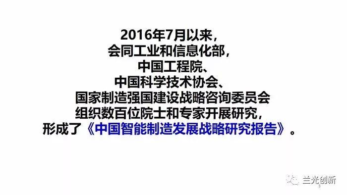 【周济】走向新一代智能制造（68页精华幻灯）