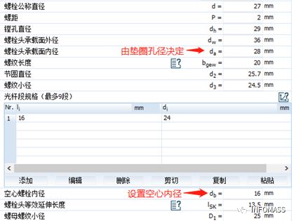 MDESIGN螺栓模块经典案例展示：空心螺栓的连接设计验证