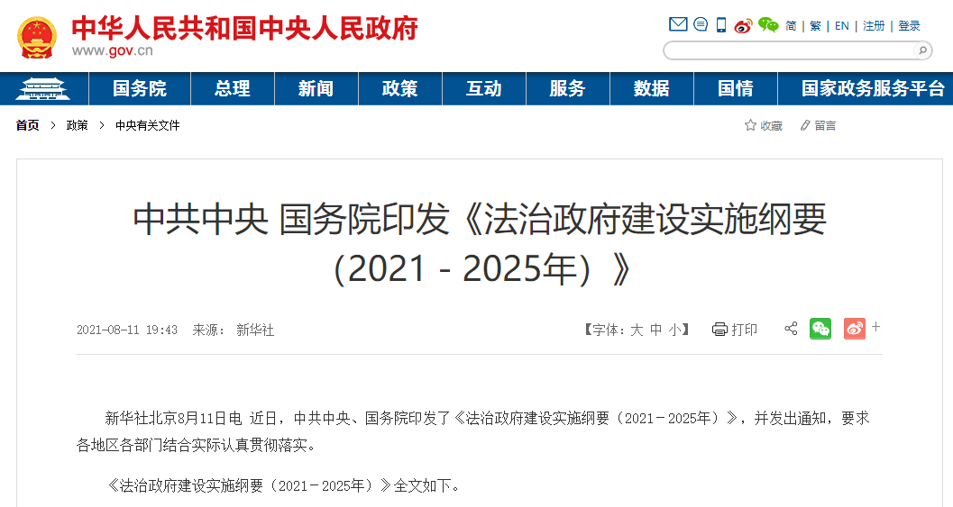 国务院：加快身份认证、电子印章应用，全面建设数字法治政府