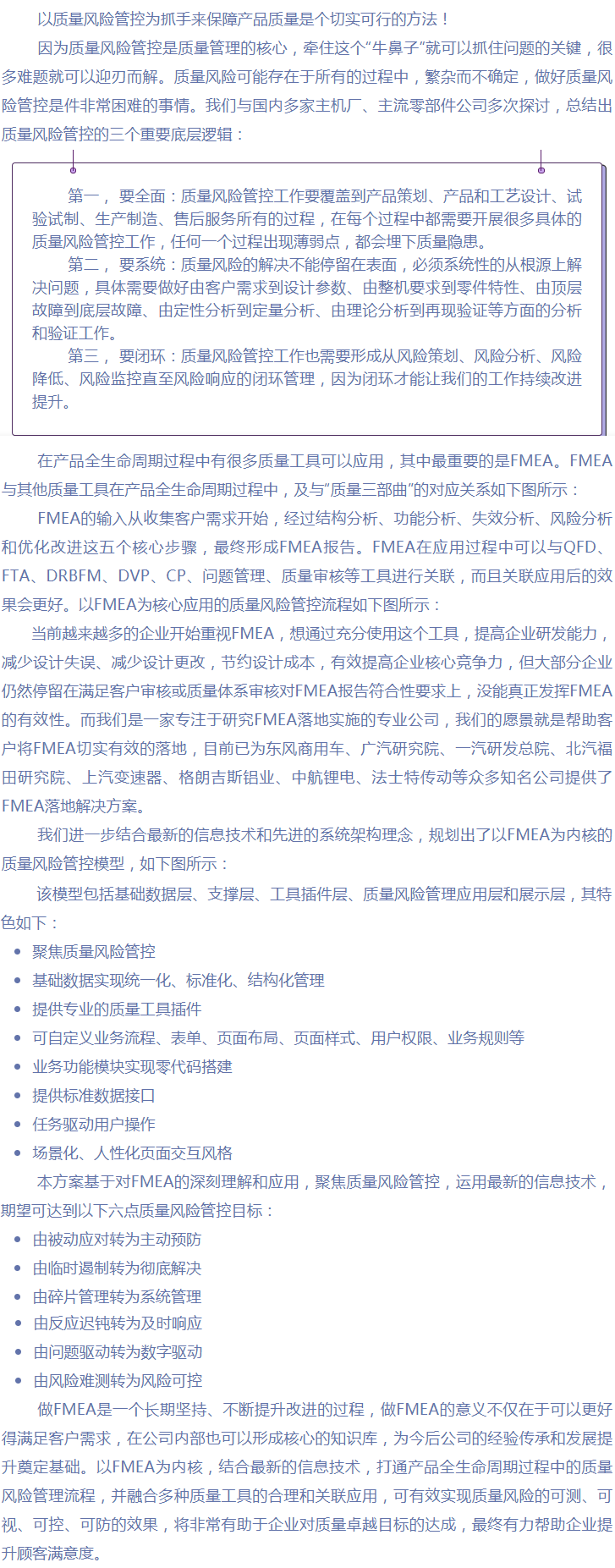 【知识分享】以FMEA为内核的质量风险管控解决方案