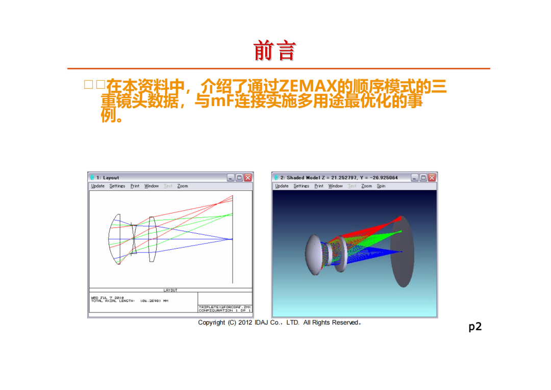 ZEMAX和modeFRONTIIER的联合案例