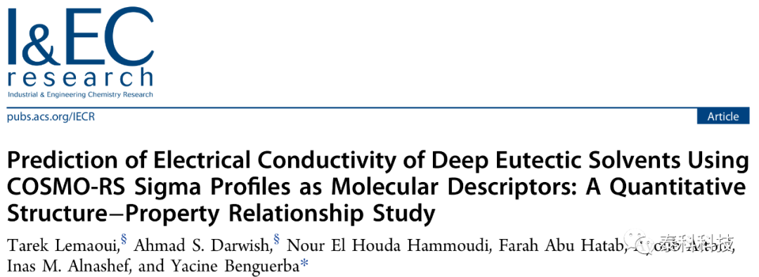 【COSMOlogic应用实例】用COSMO-RS σ-profile作为分子描述符预测深共晶溶剂的电导率:定量的结构性质研究