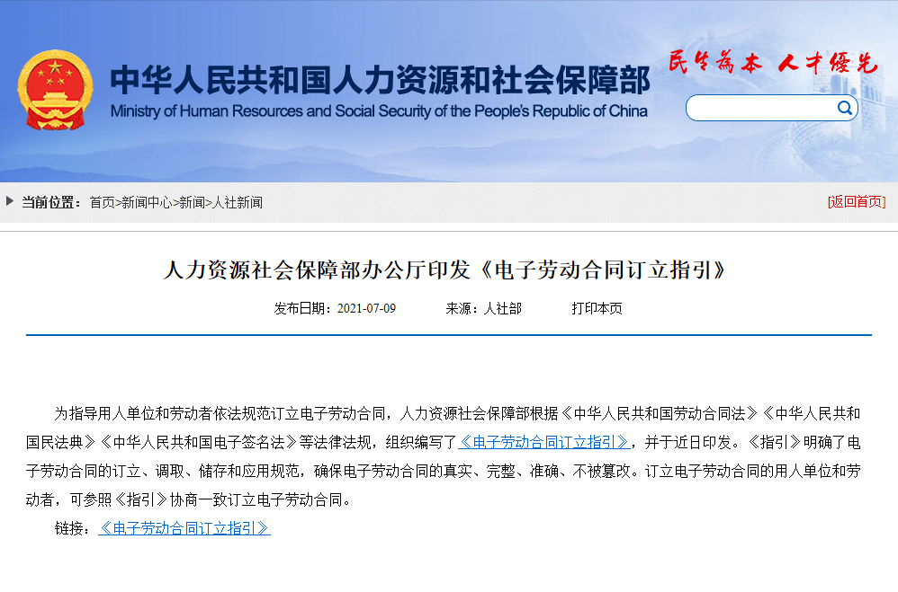 人社部发布《电子劳动合同订立指引》，众信签加速电子合同应用普及