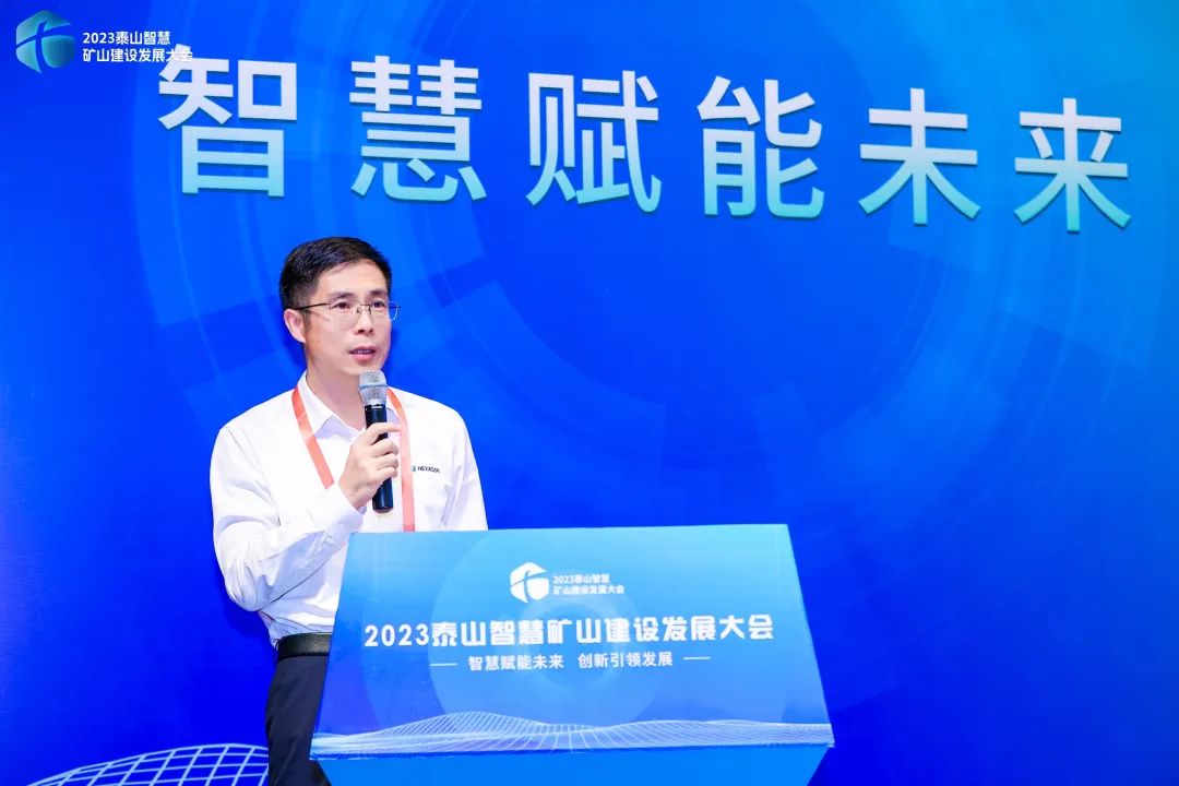 【企业动态】海克斯康数字智能出席2023泰山智慧矿山建设发展大会暨新技术新产品展洽会