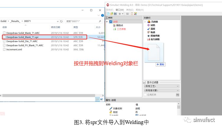 Simufact 成形到焊接工艺链仿真流程