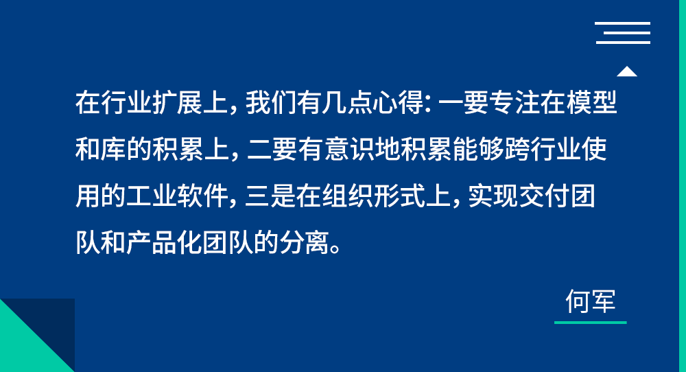 云锋Talk对话格创东智何军：面向生产现场，赋能工业智造