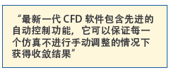 五个关于 CFD 的误解
