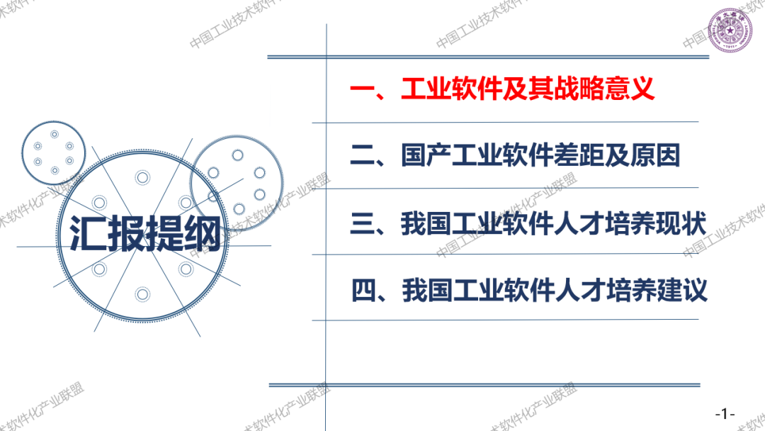 主题分享|王建民：关于工业软件人才培养的思考