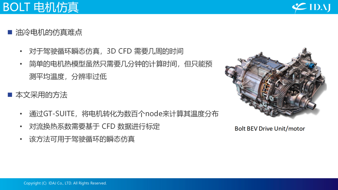 考虑 3D 热分布的雪佛兰 BOLT 电动汽车油冷电机仿真