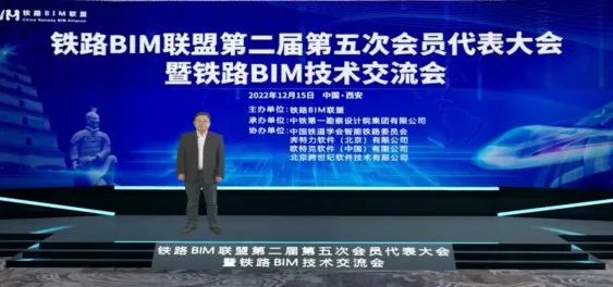 云端共聚、融新汇智--铁路BIM联盟第二届第五次会员代表大会胜利召开