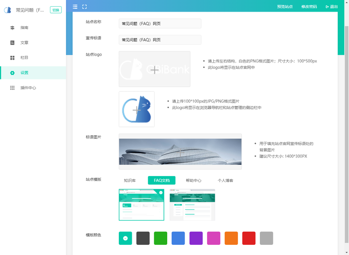 只需四步！手把手教你在线制作产品常见问题手册（FAQ）