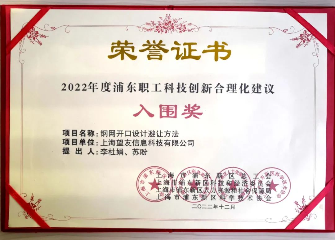 喜报！望友喜获三项2022年度职工科技创新类奖项！