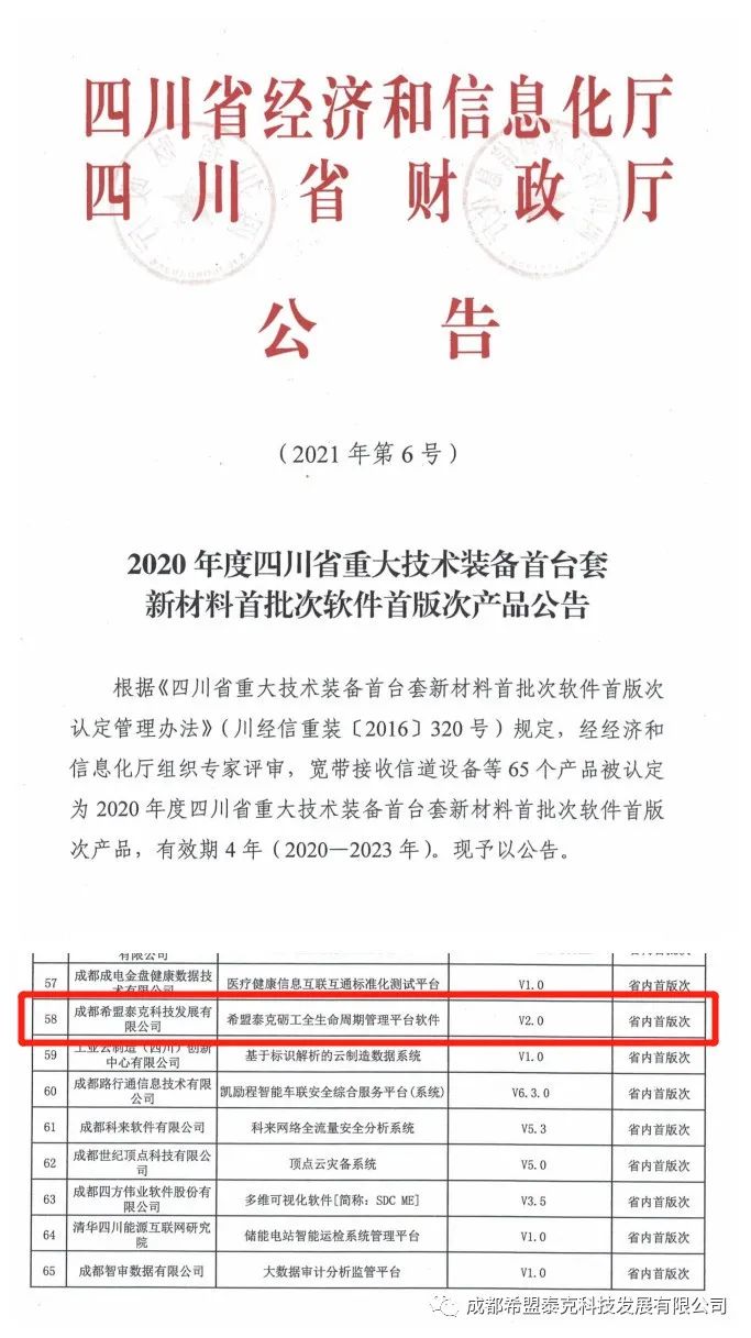 重磅/2020四川省9个首版次软件，希盟科技产品上榜